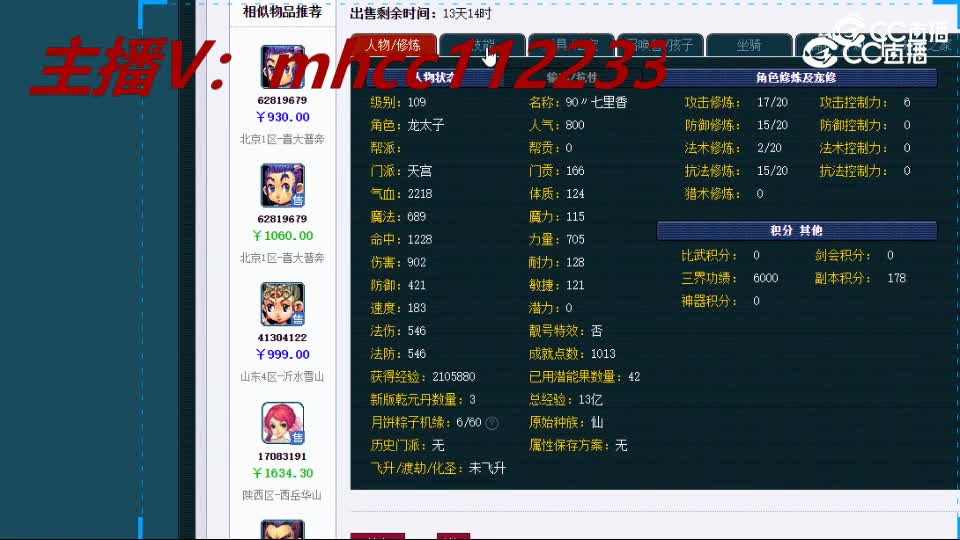 【主播点评】天宫