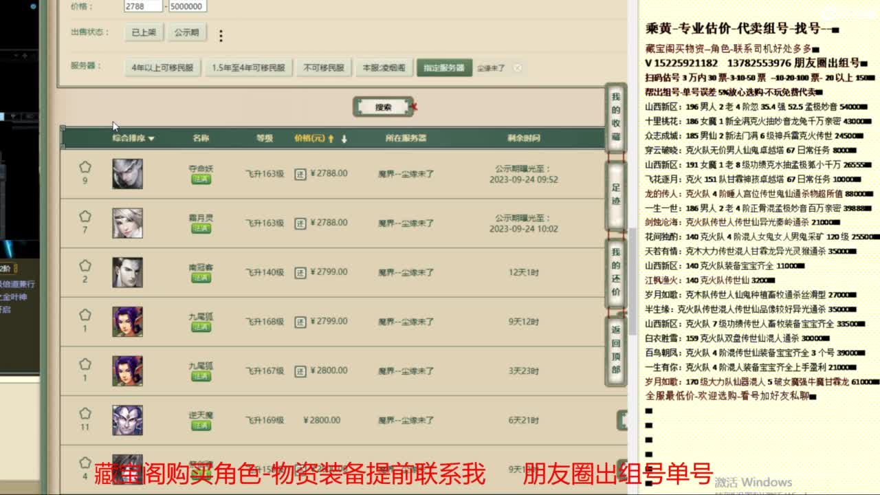 乘黄-专业估价-代卖组号单号配装调抗 第8段