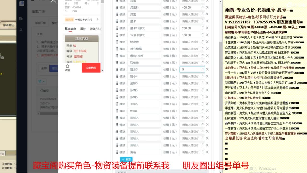 乘黄-专业估价-代卖组号单号配装调抗 第9段