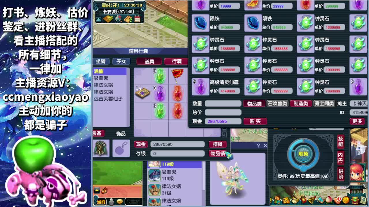 梦逍遥打书炼妖估价鉴定 第4段