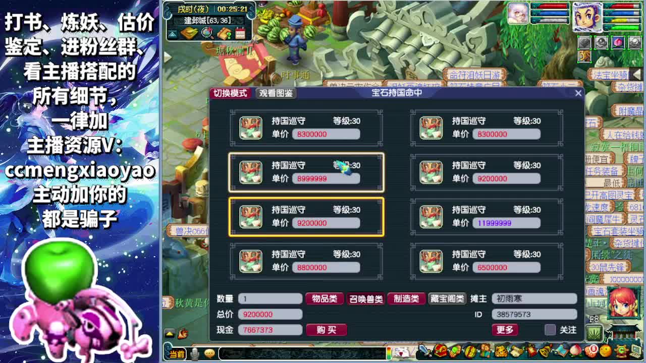梦逍遥打书炼妖估价鉴定 第6段