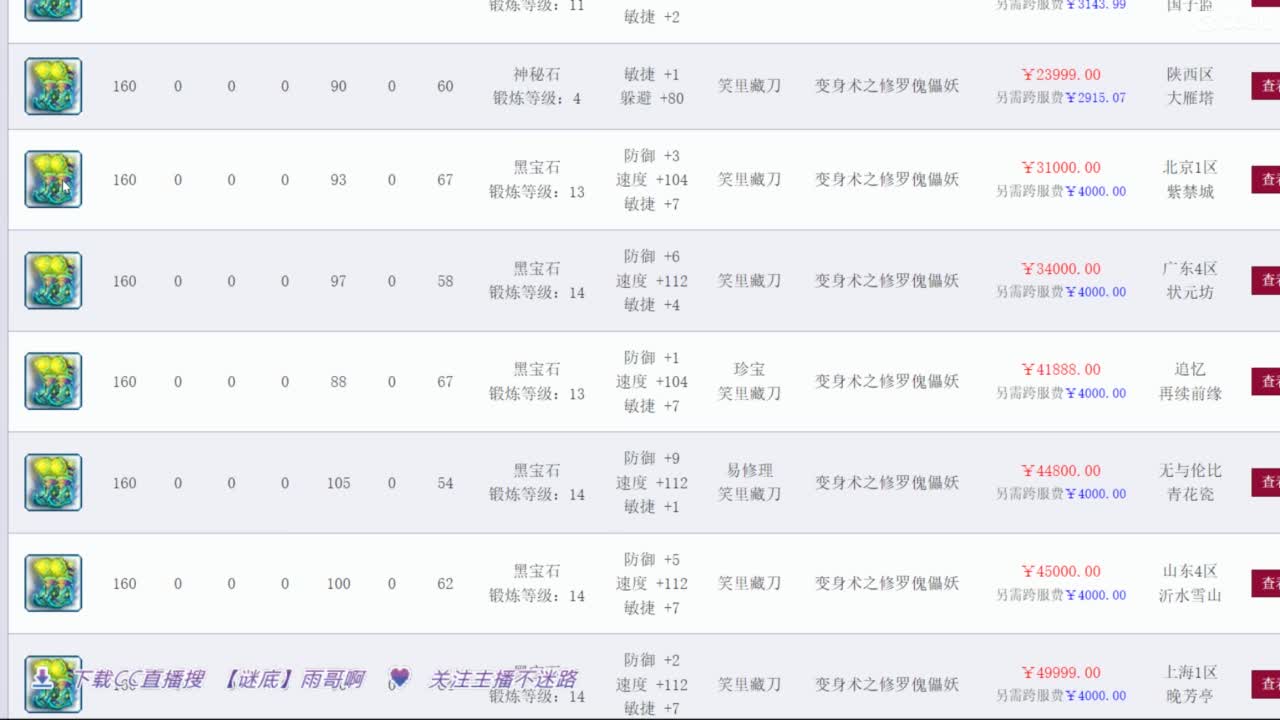 花果山服战团队第一视角PK 第3段