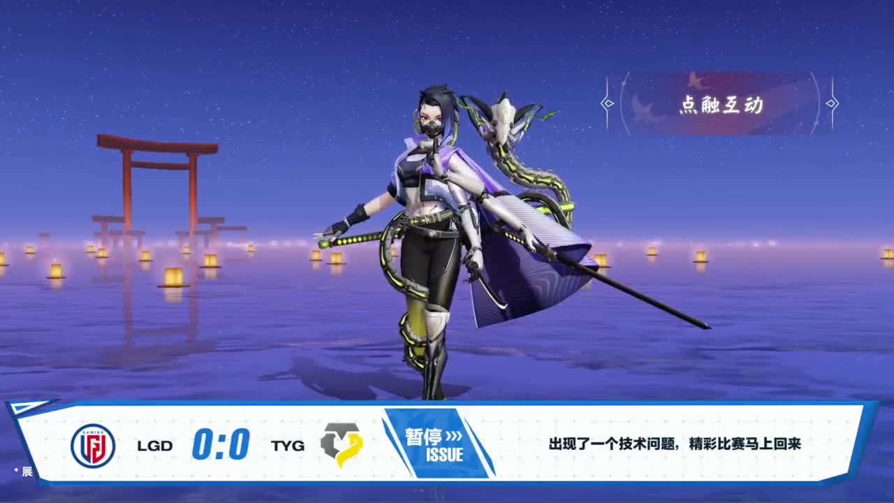 《决战！平安京》OPL秋季赛 第1段