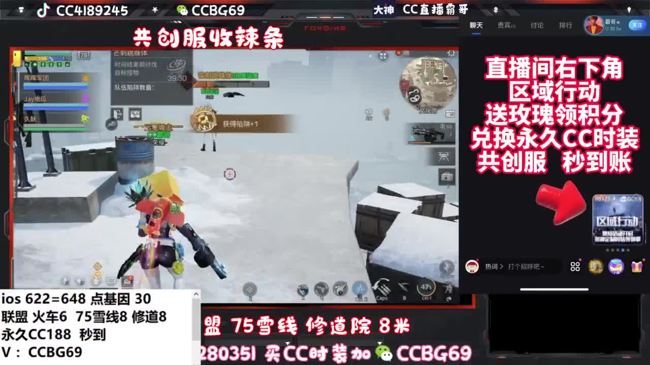 共创服CC秒到带联盟 第1段