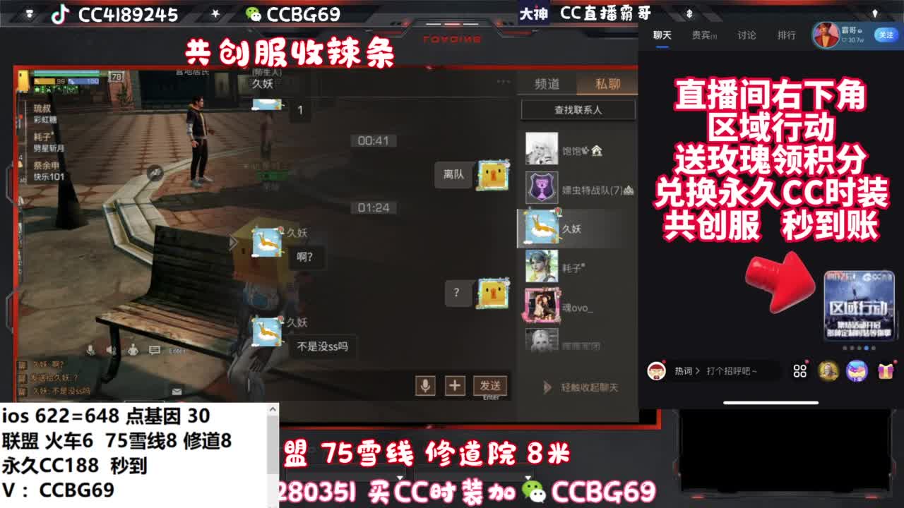 共创服CC秒到带联盟 第3段