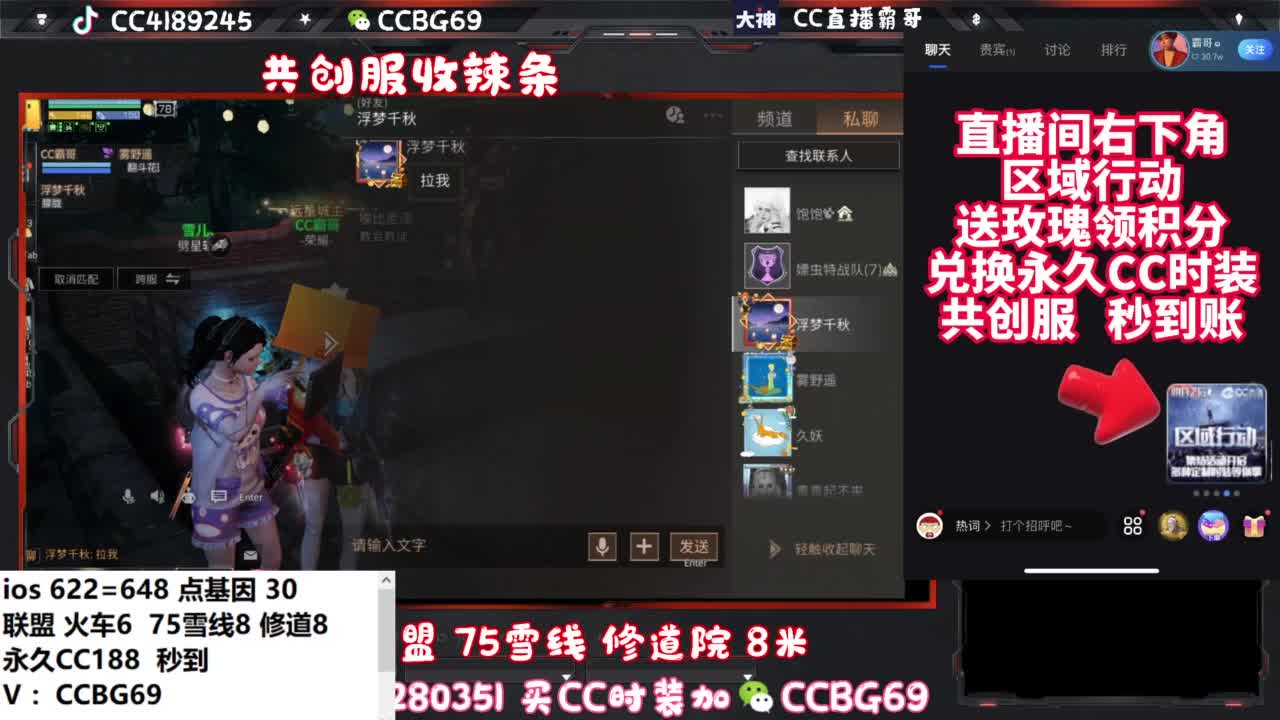 共创服CC秒到带联盟 第6段