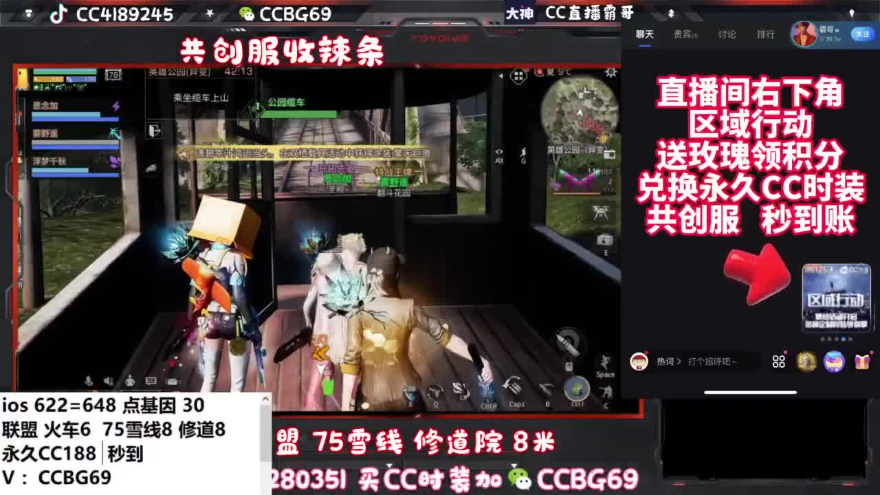 共创服CC秒到带联盟 第7段