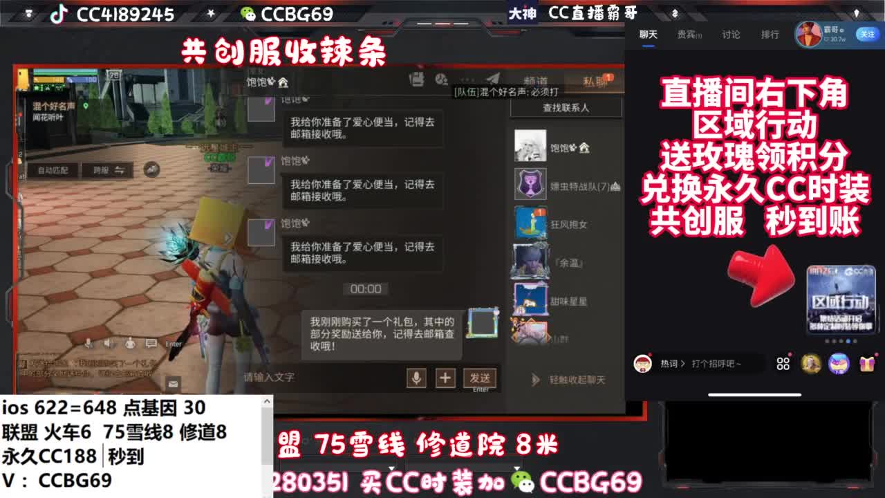 共创服CC秒到带联盟 第9段