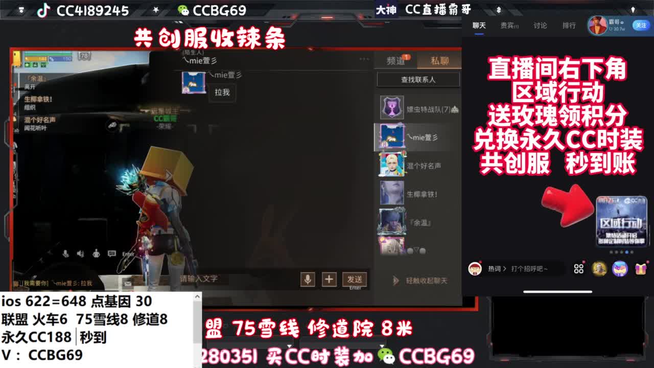 共创服CC秒到带联盟 第10段