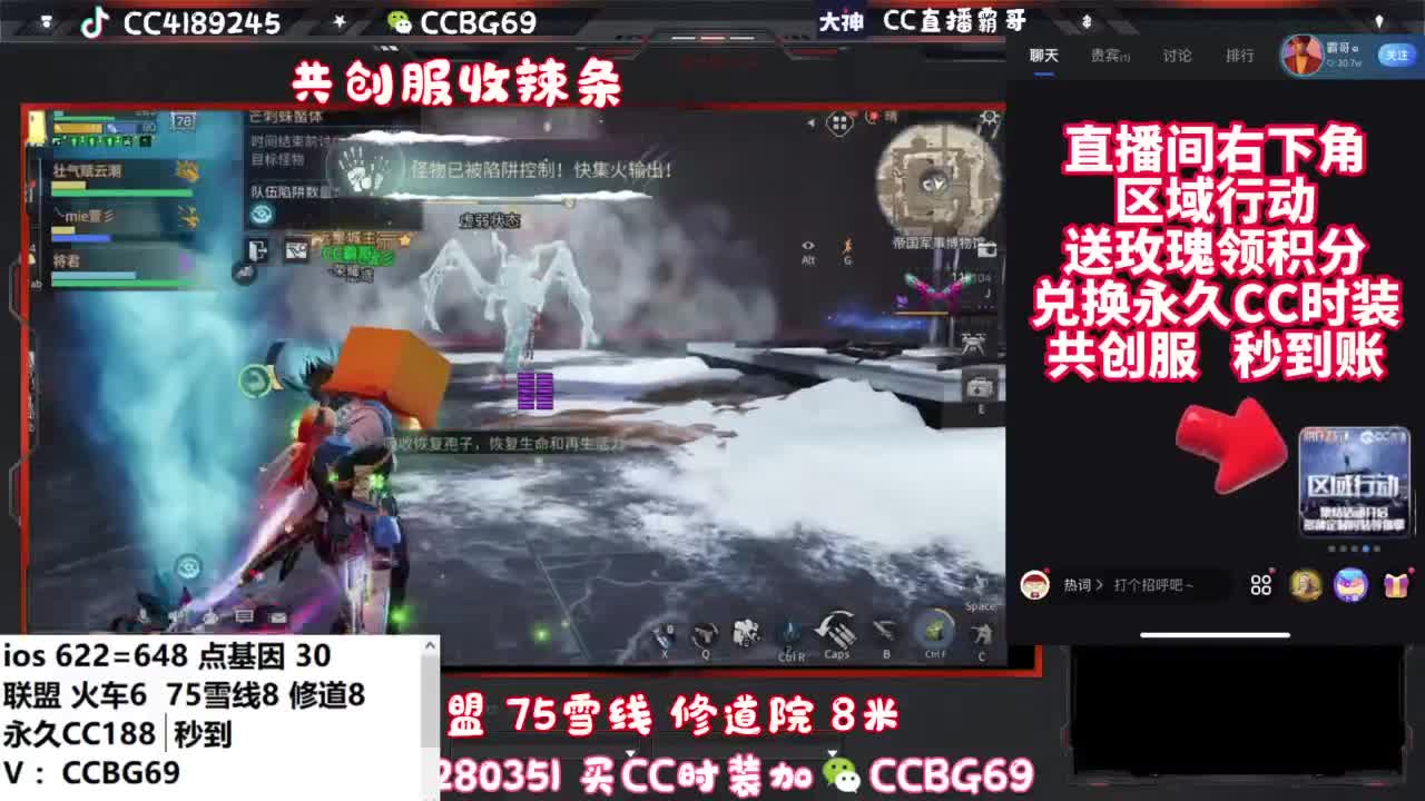 共创服CC秒到带联盟 第11段