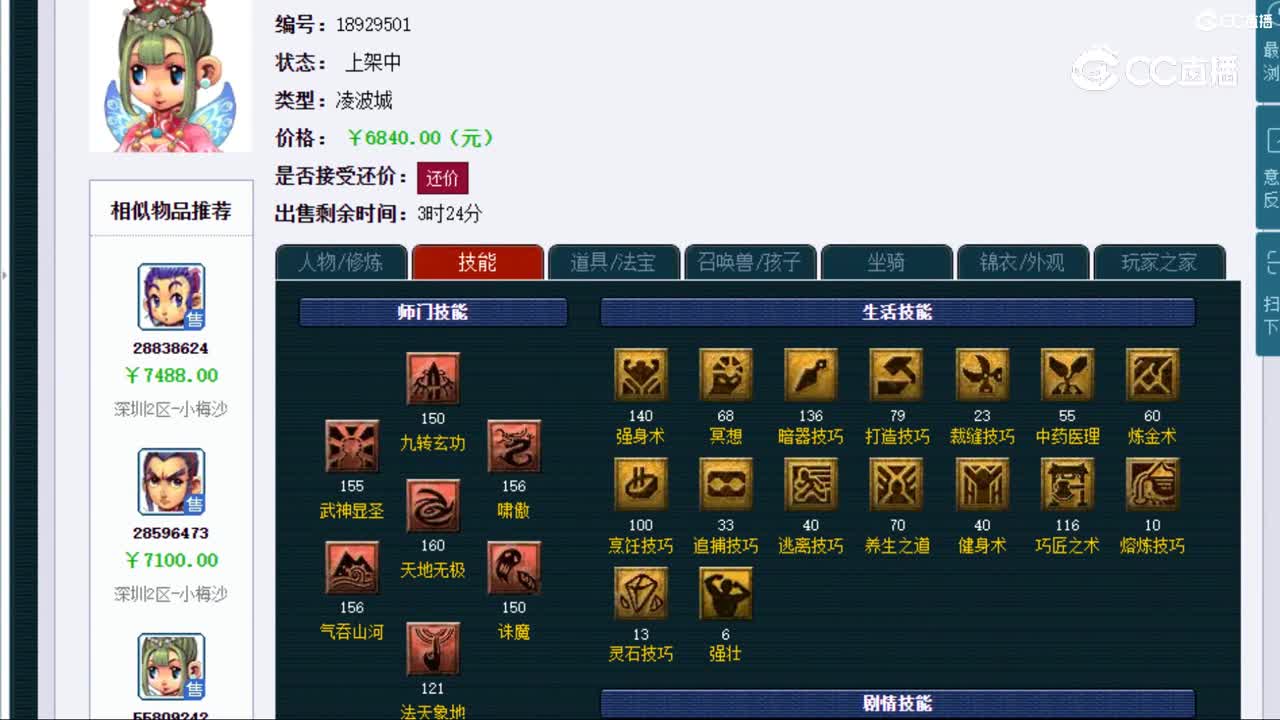 【主播点评】凌波城