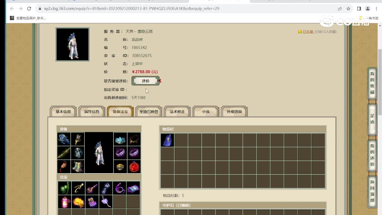 雾隐云居170级男仙