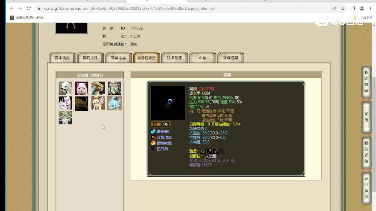 一生一世158级女魔