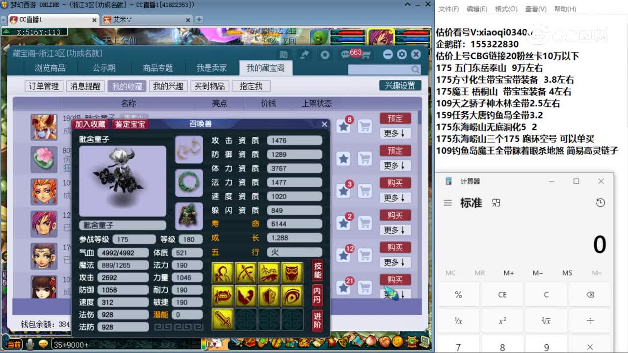 【主播点评】毗舍童子