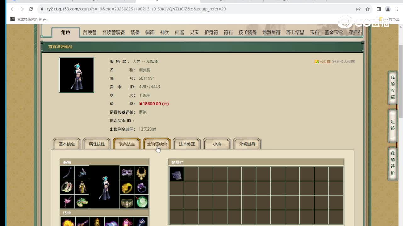 凌烟阁194级女魔