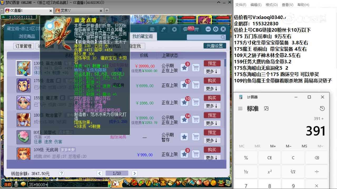 【主播点评】画龙点睛