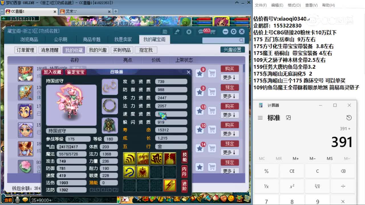 【主播点评】持国巡守