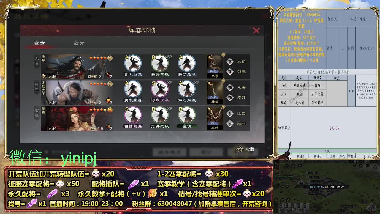 细节配将师在线师配将，细节开荒 第3段