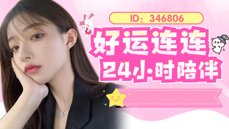 合宠挖图!好运连连