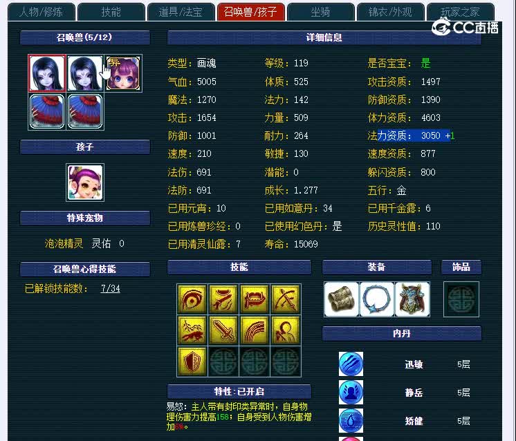 109超凡入圣989魔王寨