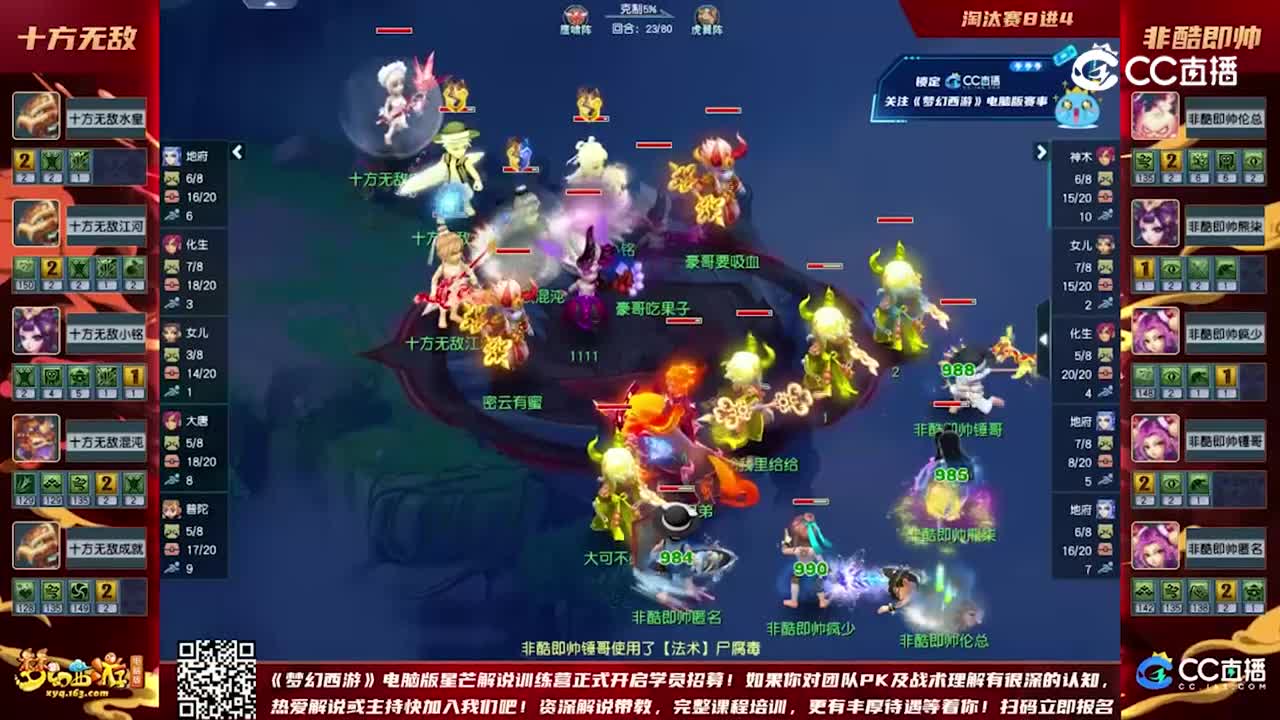 【2023群雄逐鹿】天元组第二届决赛第四轮：非酷即帅VS十方无敌【CC情报站】