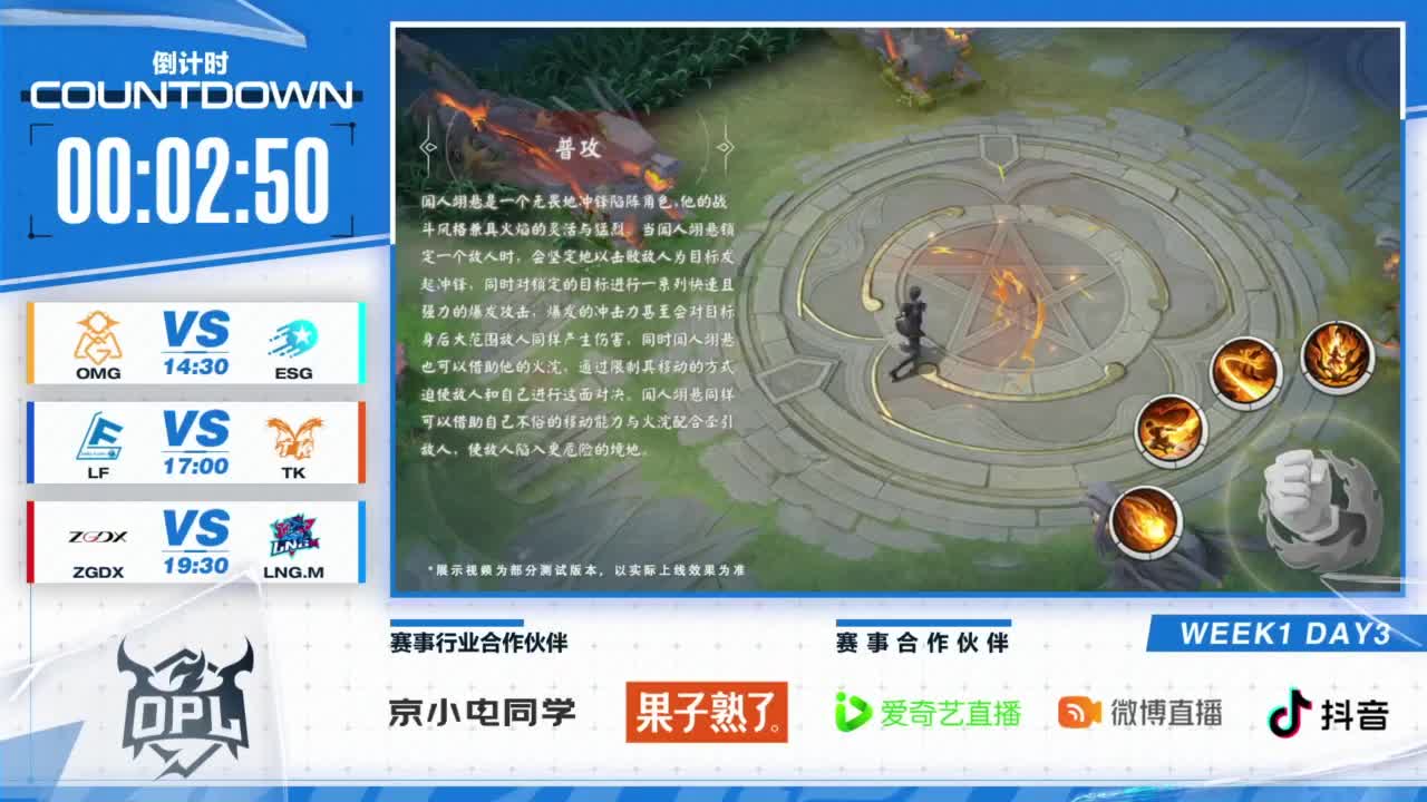 《决战！平安京》OPL秋季赛 第13段