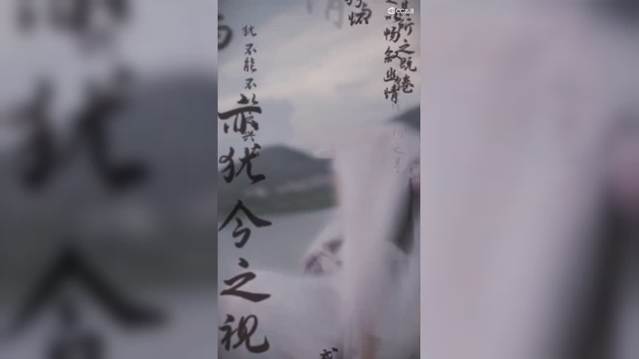 书法漂浮-云中君