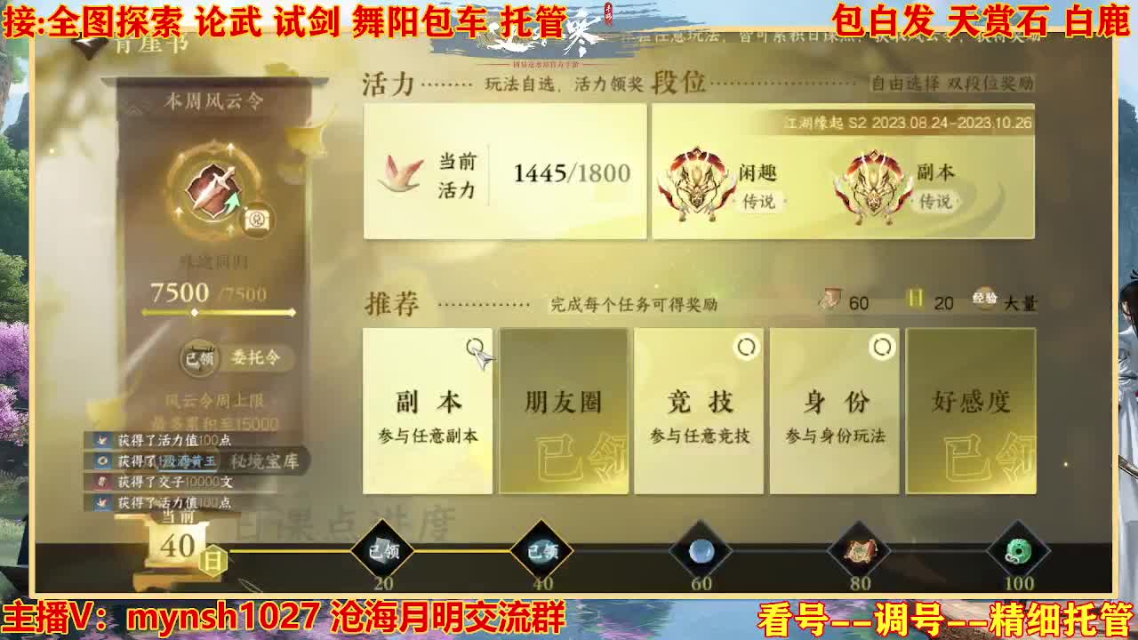 接舞阳秘境托管！ 第8段