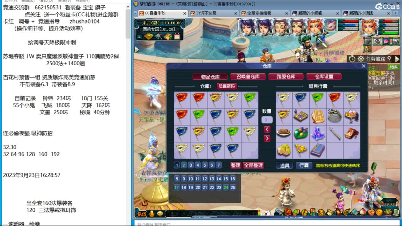 接调号天降冲刺 第3段