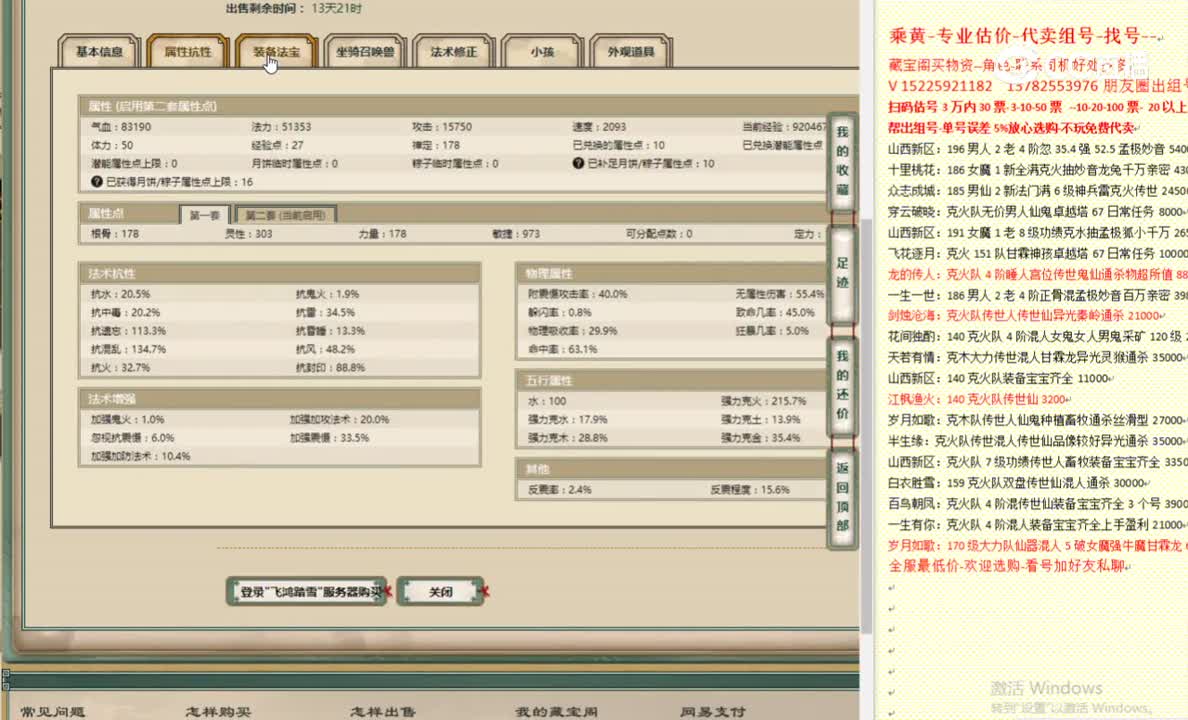 飞鸿踏雪178女魔6400