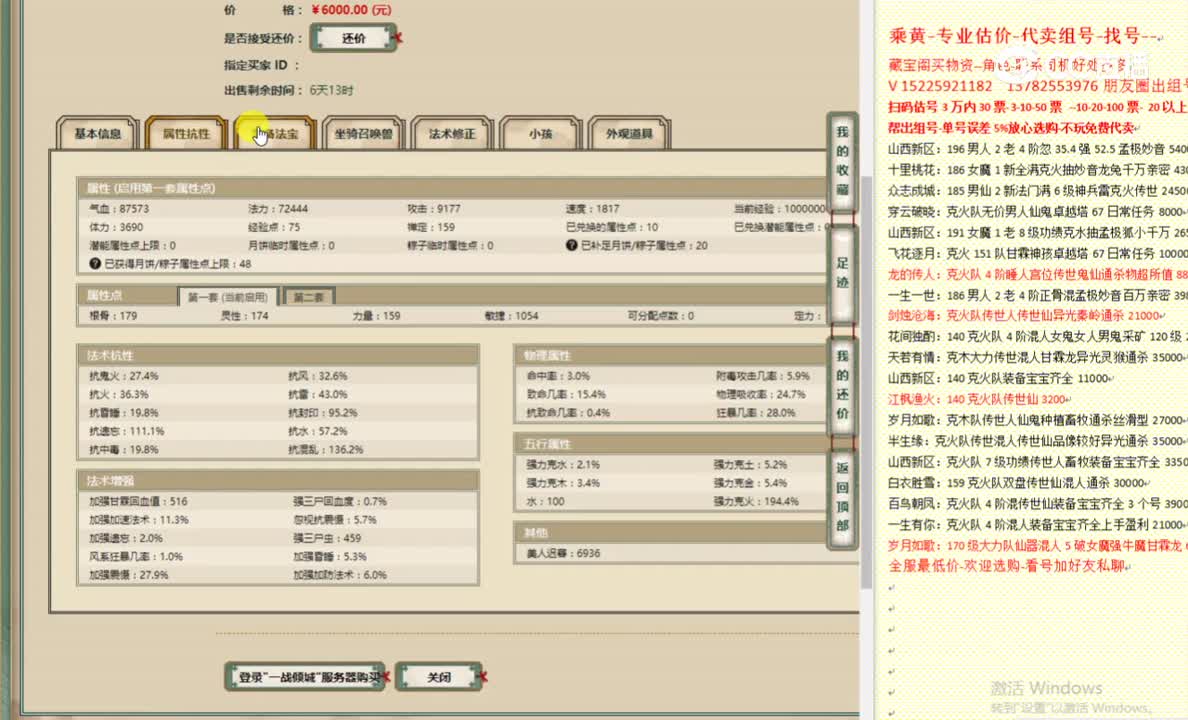 一战倾城159男魔6000