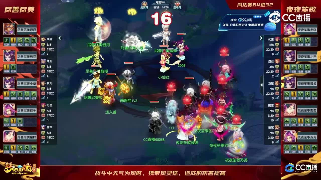 【2023群雄逐鹿】天元组第二届决赛第一轮：夜夜笙歌VS尽善尽美【CC情报站】