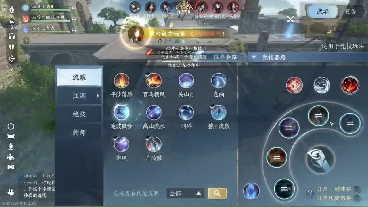 逆水寒高手 第4段