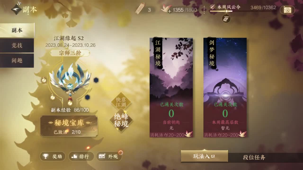 逆水寒高手 第7段