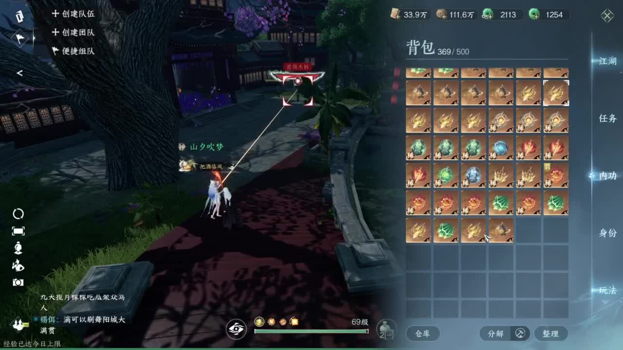 逆水寒高手 第10段