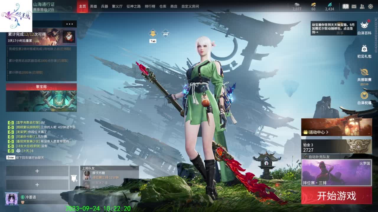 天命英雄玉玲珑 第3段