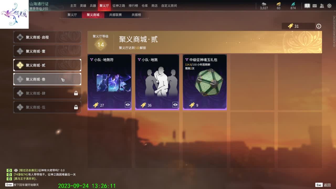 天命英雄玉玲珑 第9段
