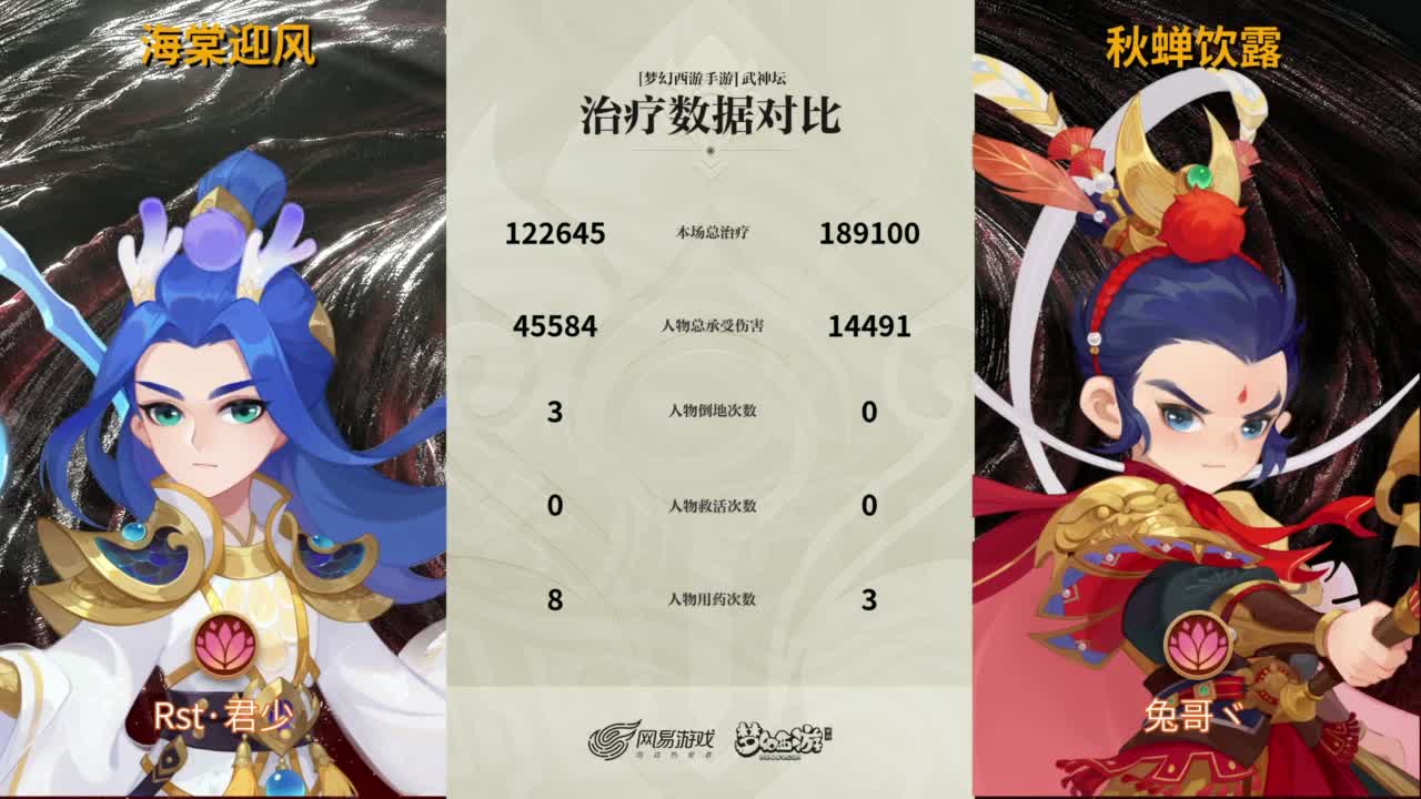 《梦幻西游》手游青春盛典长沙站&X9决赛 第3段