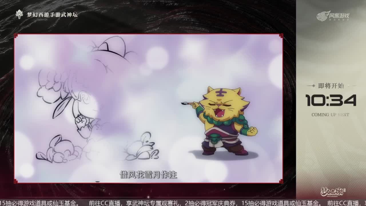 《梦幻西游》手游青春盛典长沙站&X9决赛 第1段