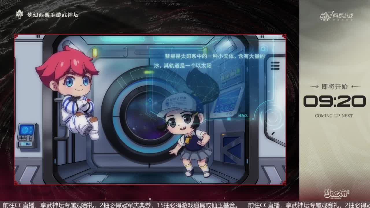 《梦幻西游》手游青春盛典长沙站&X9决赛 第5段