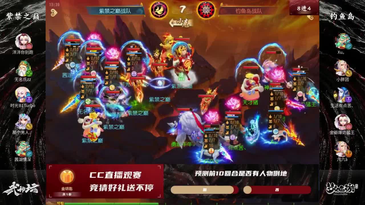 《梦幻西游》手游青春盛典长沙站&X9决赛 第6段