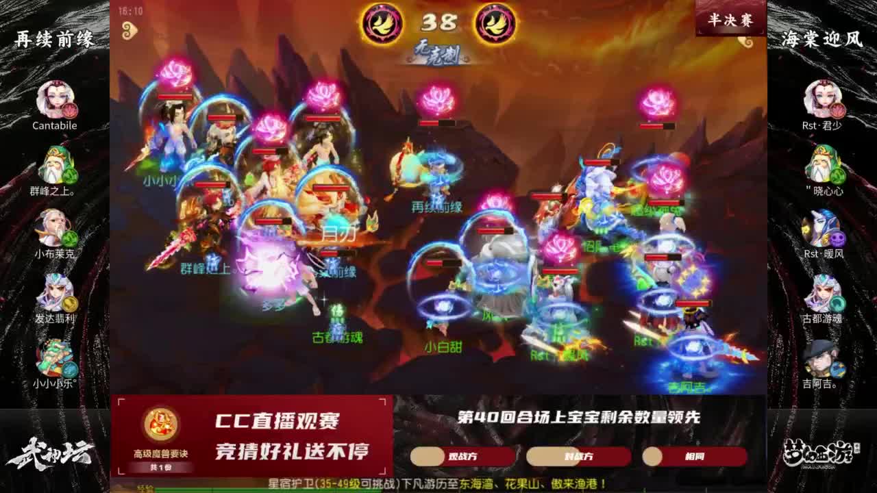 《梦幻西游》手游青春盛典长沙站&X9决赛 第11段