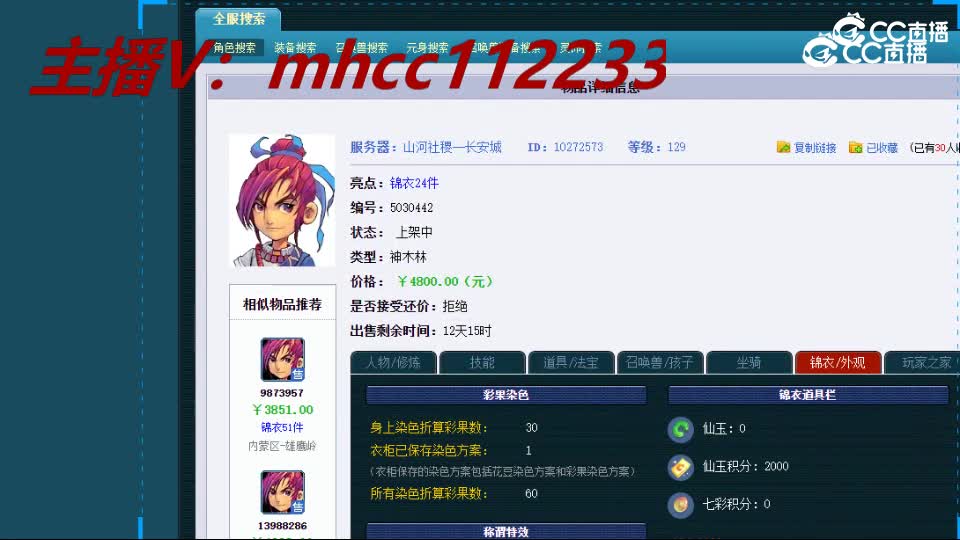 【主播点评】神木林