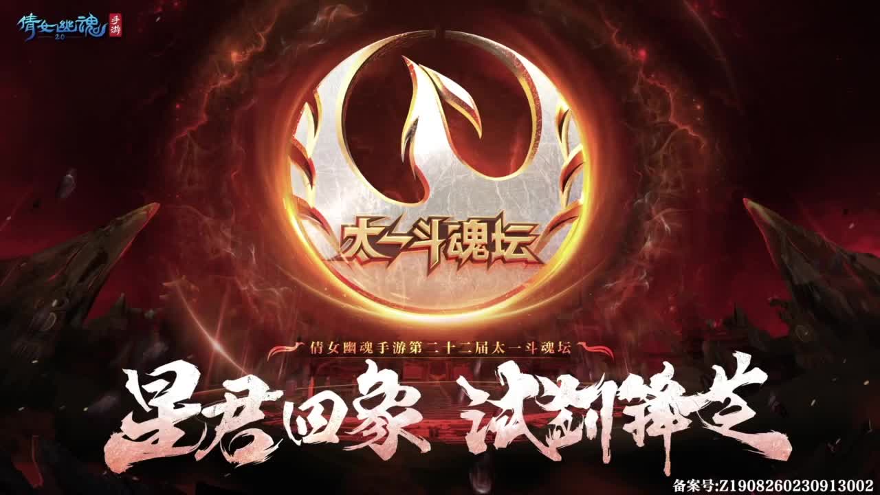 【重播】2023倩女嘉年华-第七届全民争霸赛 第1段
