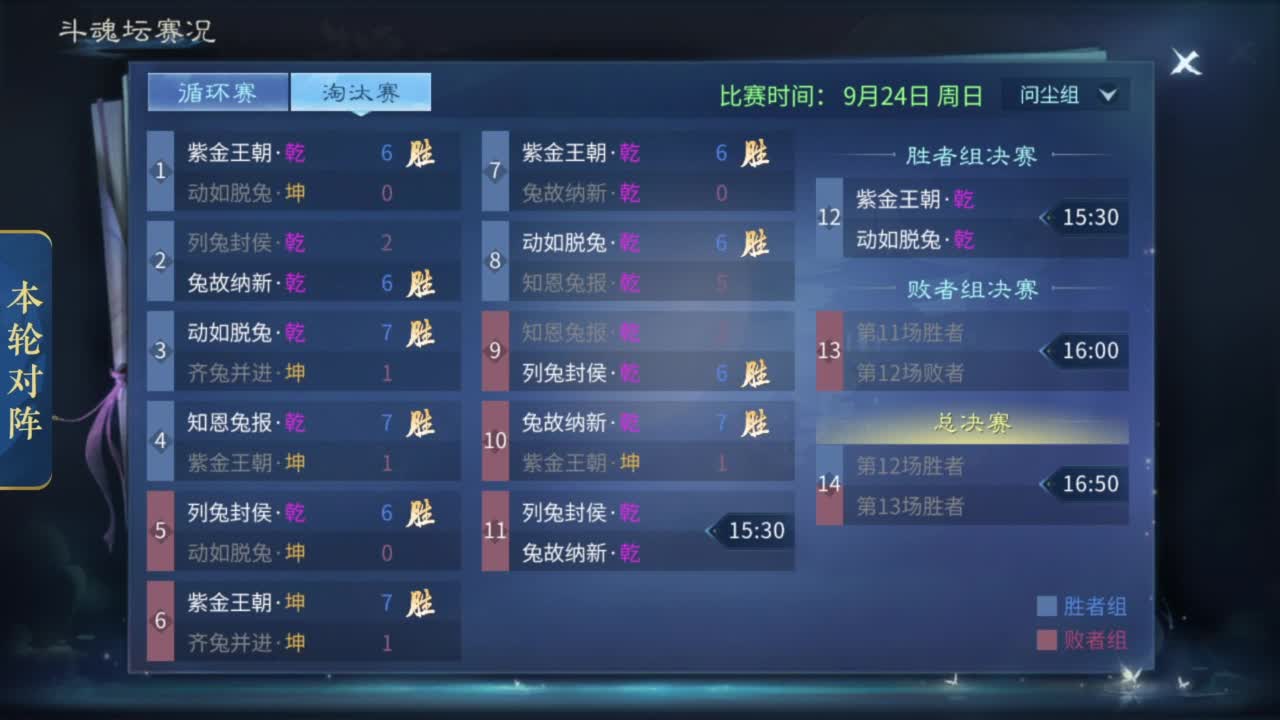 【重播】2023倩女嘉年华-第七届全民争霸赛 第5段