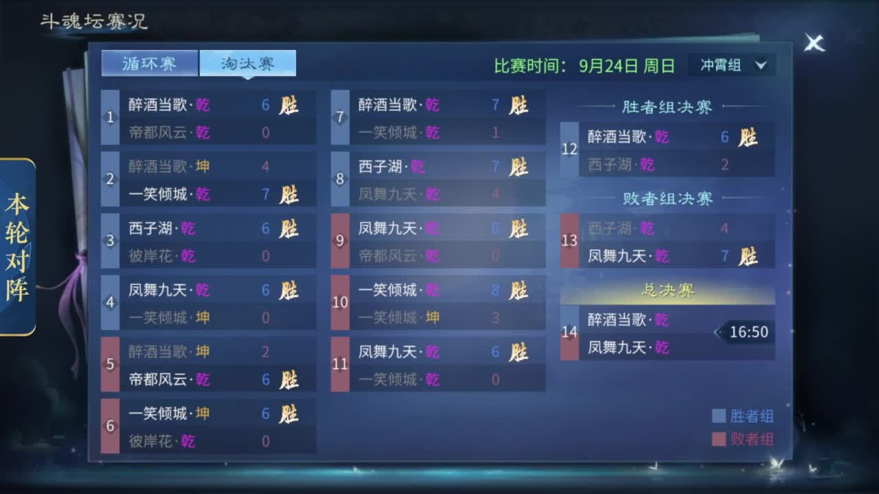 【重播】2023倩女嘉年华-第七届全民争霸赛 第8段