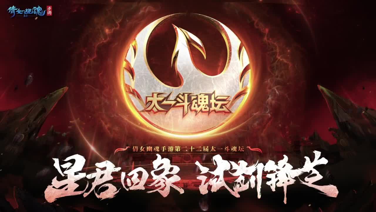 【重播】2023倩女嘉年华-第七届全民争霸赛 第10段