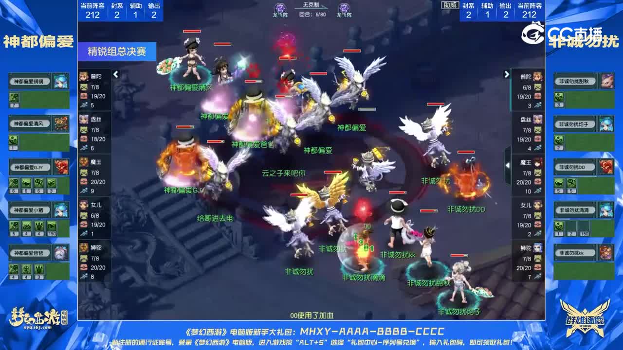 【2023群雄逐鹿】精锐组第二届总决赛：非诚勿扰VS神都偏爱【CC情报站】