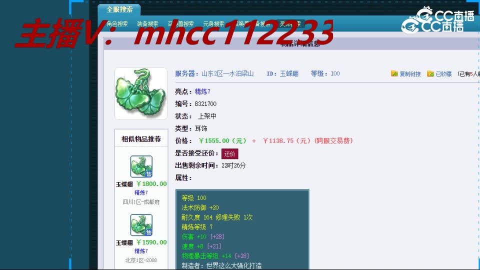 【主播点评】玉蝶翩