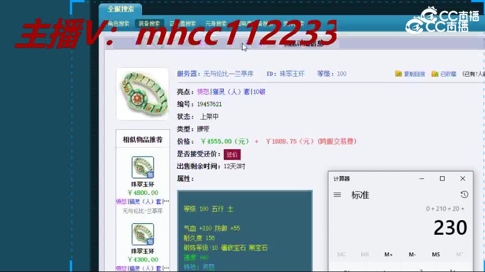 【主播点评】珠翠玉环